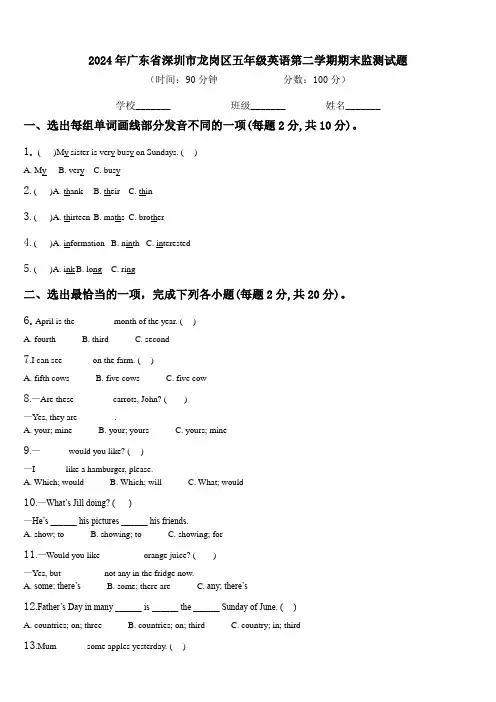 2024年广东省深圳市龙岗区五年级英语第二学期期末监测试题含解析