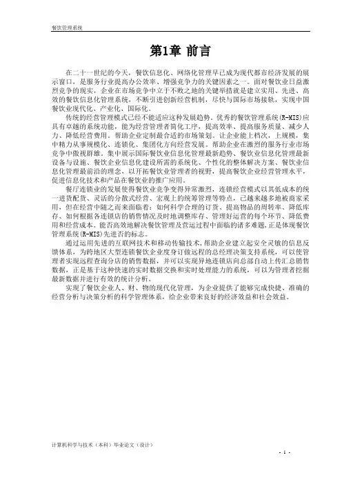 餐饮管理系统(论文)正文
