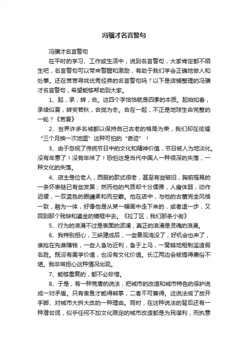 冯骥才名言警句