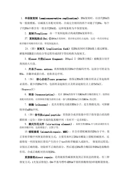 分子生物学--名词解释(全)
