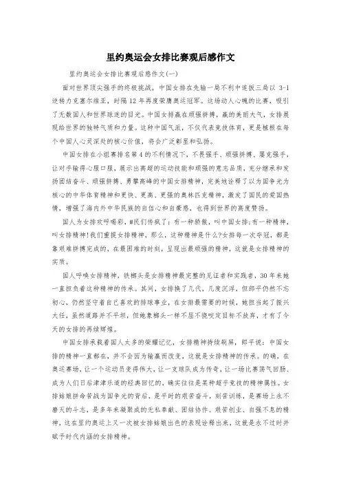 里约奥运会女排比赛观后感作文