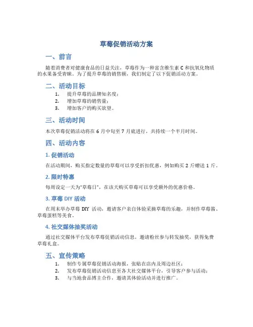 草莓促销活动方案