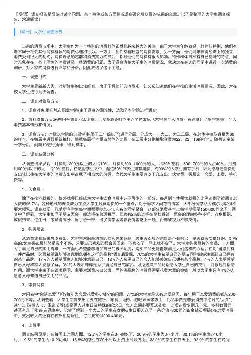 大学生调查报告5篇