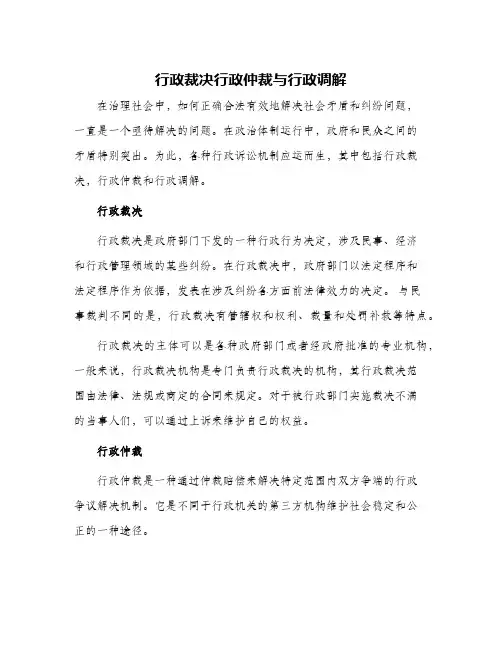 行政裁决行政仲裁与行政调解