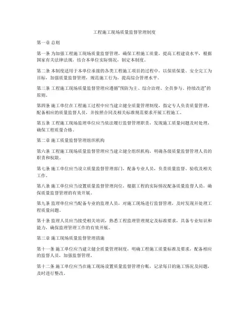 工程施工现场质量监督管理制度