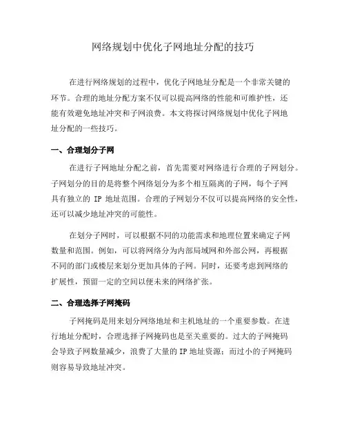 网络规划中优化子网地址分配的技巧(五)