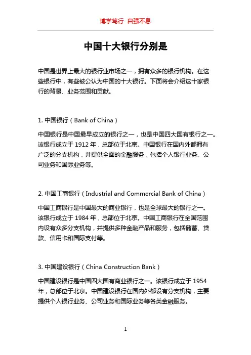 中国十大银行分别是