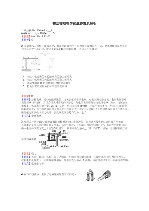 初三物理电学试题答案及解析
