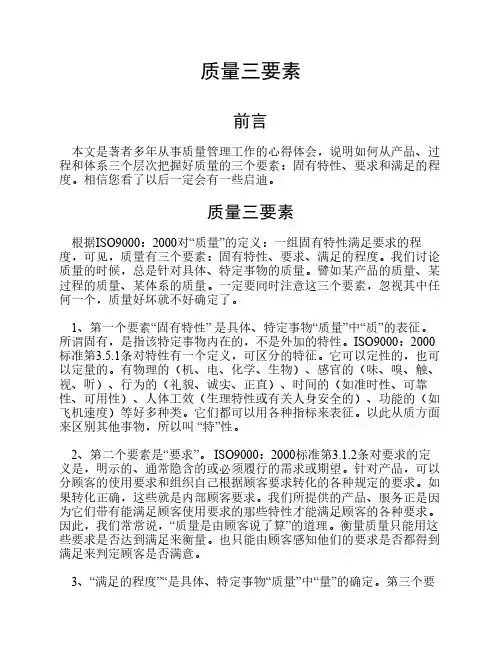 质量三要素