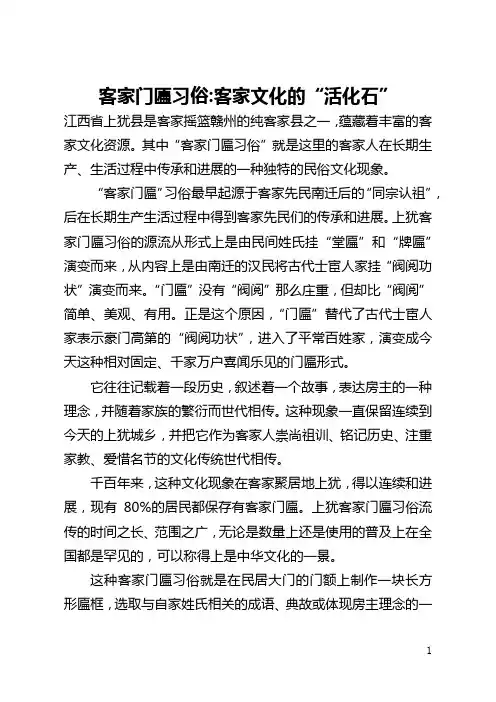 客家门匾习俗-客家文化的“活化石”(全文)