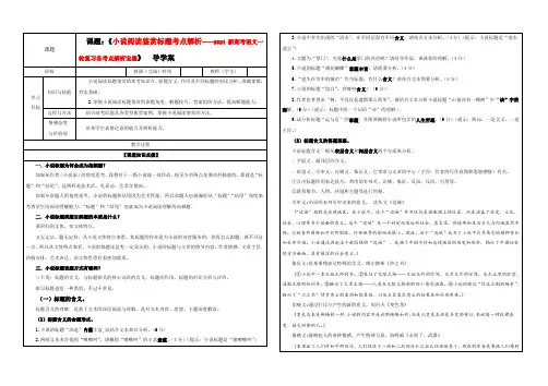 专题02小说阅读鉴赏标题考点解析(学案)2024年新高考语文一轮复习各考点解析