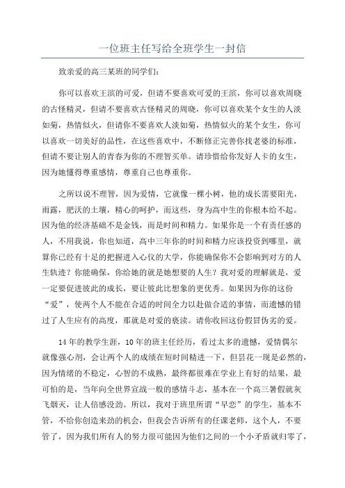 一位班主任写给全班学生一封信