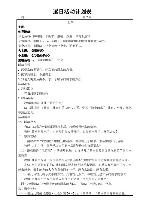 幼儿园班级逐日计划第7周 