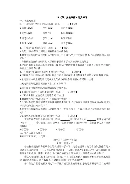 部编版七年级语文下册第23课《带上她的眼睛》同步练习(含答案解析)