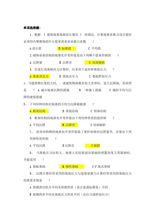 2023年东南大学基础工程试题库
