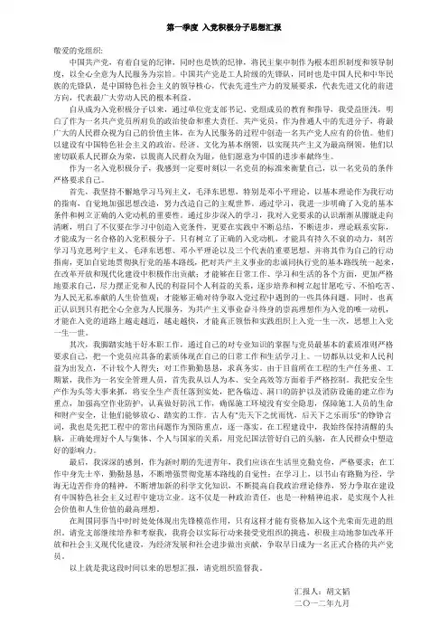 入党积极分子思想汇报--2011年7月至2012年6月四篇_第一、二、三、四季度全(通用精整版)