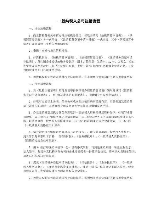 一般纳税人公司注销流程