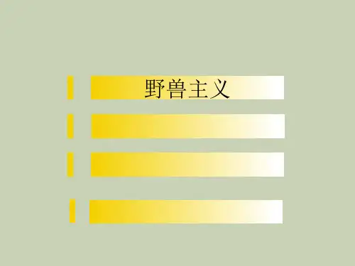 野兽