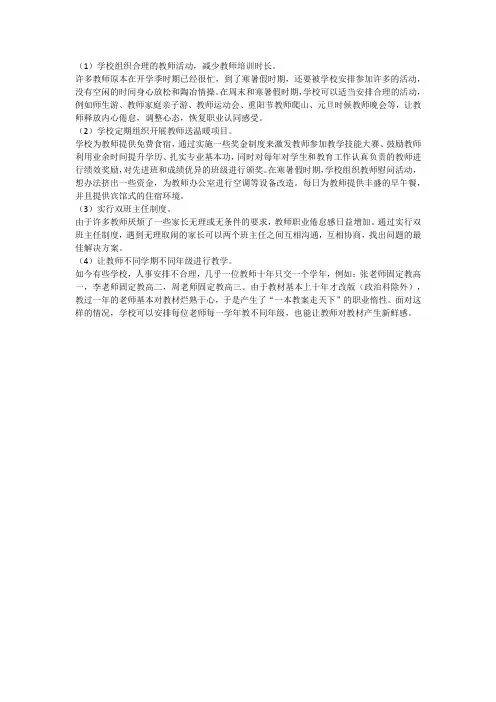 教师职业倦怠解决方案