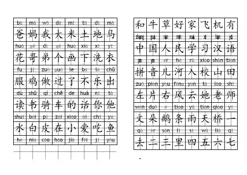拼音田字格练字模板
