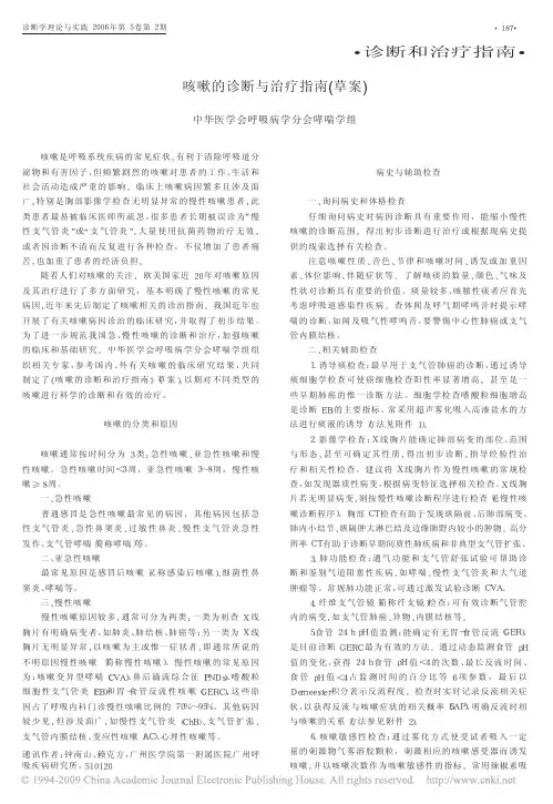 咳嗽的诊断与治疗指南_草案_2