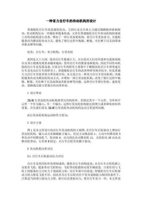 一种省力自行车的传动机构的设计