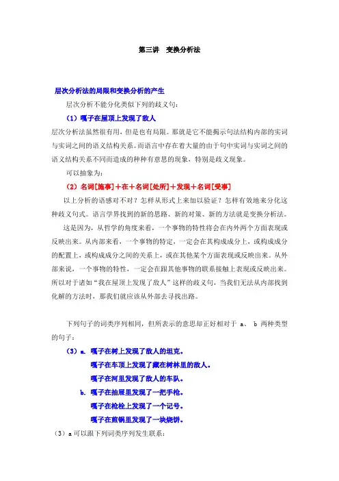 现代汉语语法研究变换分析法