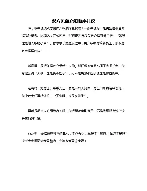 双方见面介绍顺序礼仪