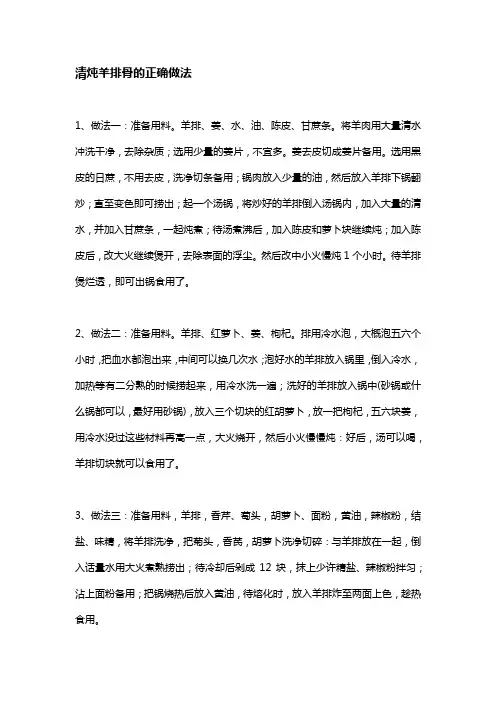清炖羊排骨的正确做法