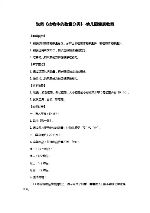 说案《按物体的数量分类》-幼儿园健康教案