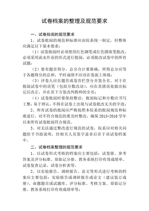 试卷档案的整理及规范要求