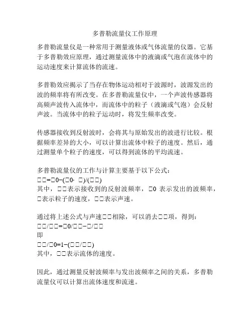 多普勒流量仪工作原理