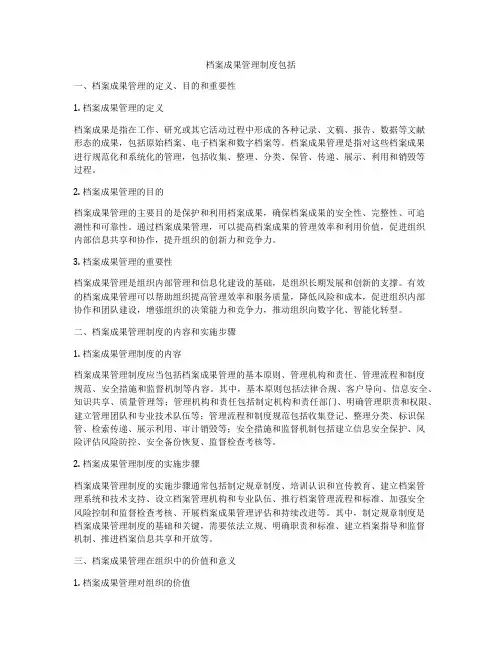 档案成果管理制度包括