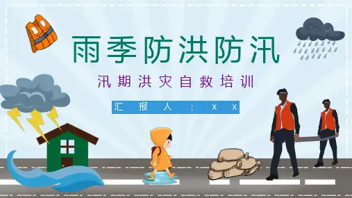 防洪防汛防暴雨应急预案安全知识培训自然灾害安全常识PPT