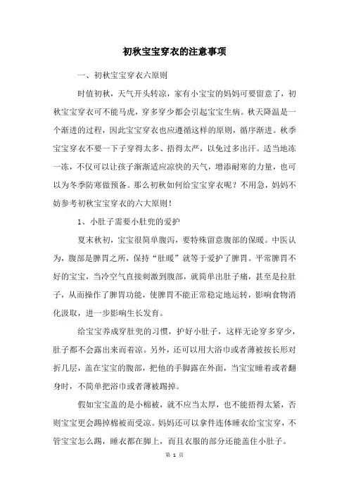 初秋宝宝穿衣的注意事项