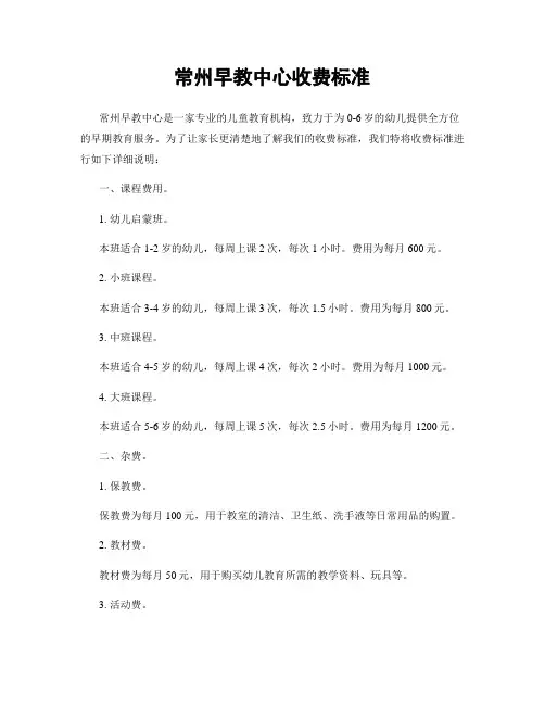 常州早教中心收费标准