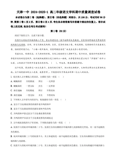 精品解析：天津市第一中学2024-2025学年高二上学期11月期中考试语文试题