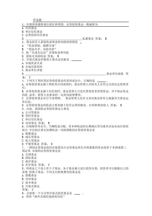 2020年新编基金基础知识考试真题及答案汇总名师精品资料