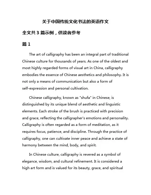 关于中国传统文化书法的英语作文