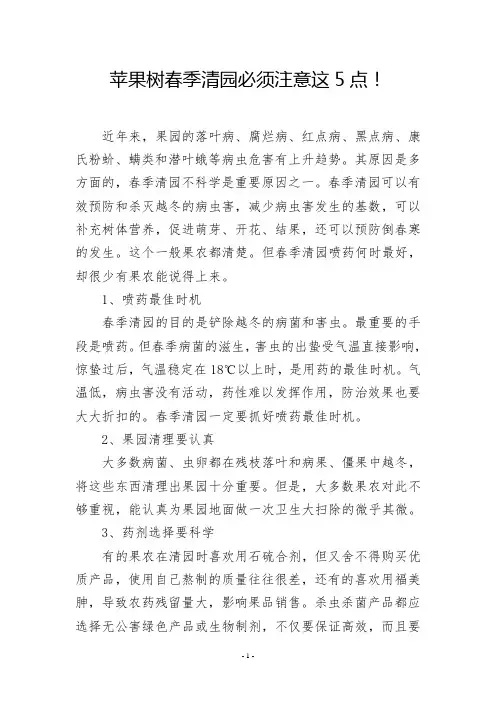 苹果树春季清园必须注意这5点!