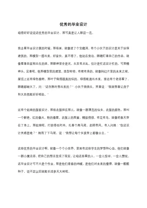 优秀的毕业设计