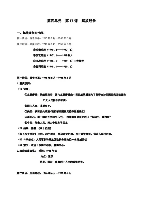 人教版高中历史必修一第17课《解放战争》知识点总结