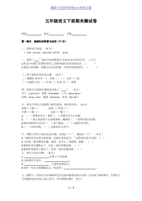 人教版小学五年级下册语文期末试卷及答案