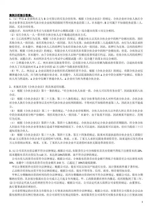 案例分析全部答案(仅供参考)