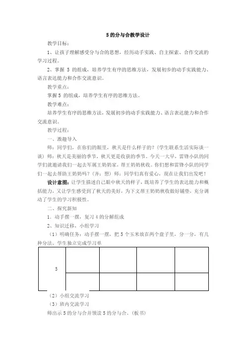 5的分与合教学设计与反思
