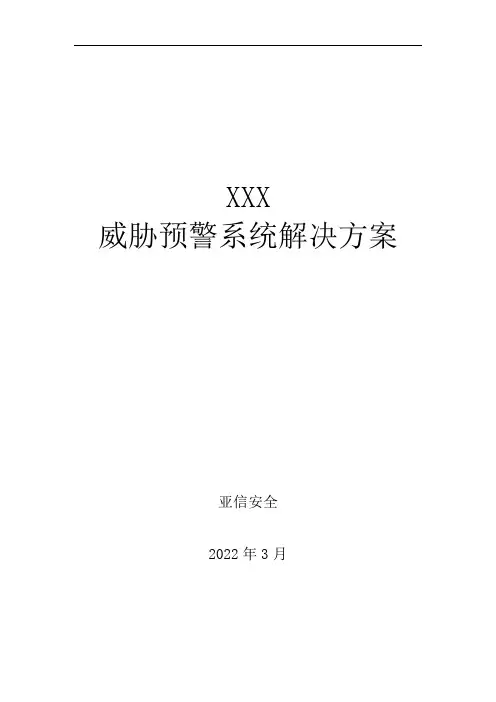 亚信安全TDA解决方案