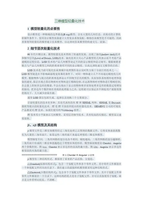 三维模型轻量化技术