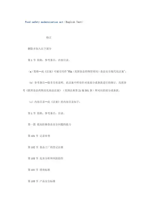 食品安全现代化法案