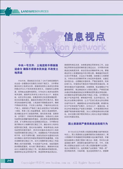 中央一号文件：土地流转不得搞强迫命令等1 1则