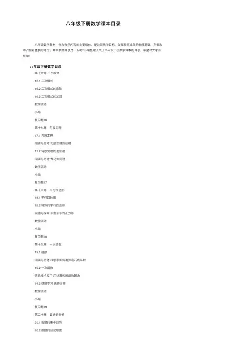 八年级下册数学课本目录